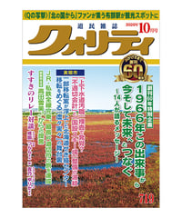 月刊クォリティ2026年10月号