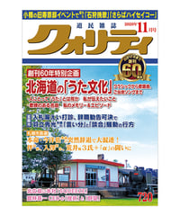 月刊クォリティ2026年11月号