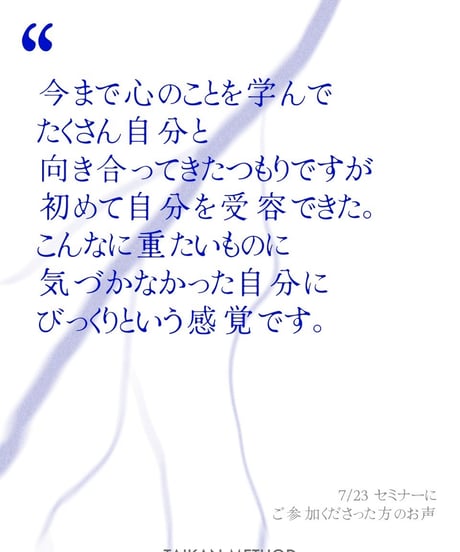【人生が変わらない理由が、今日わかる】体感メソッド1DAYセミナー (アーカイブ視聴)