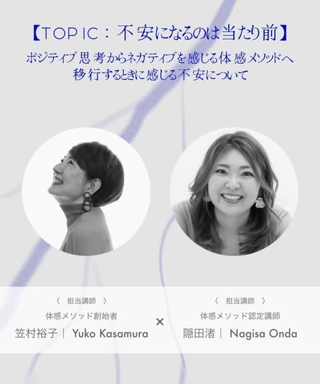 3日間限定特典付き‼︎【人生が変わらない理由が、今日わかる】体感メソッド1DAYセミナー (アーカイブ視聴)