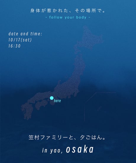 笠村ファミリーと、夕ごはん。in 大阪