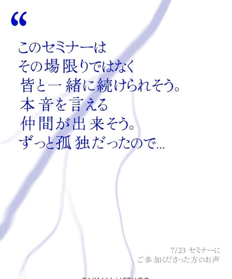 【人生が変わらない理由が、今日わかる】体感メソッド1DAYセミナー (アーカイブ視聴)