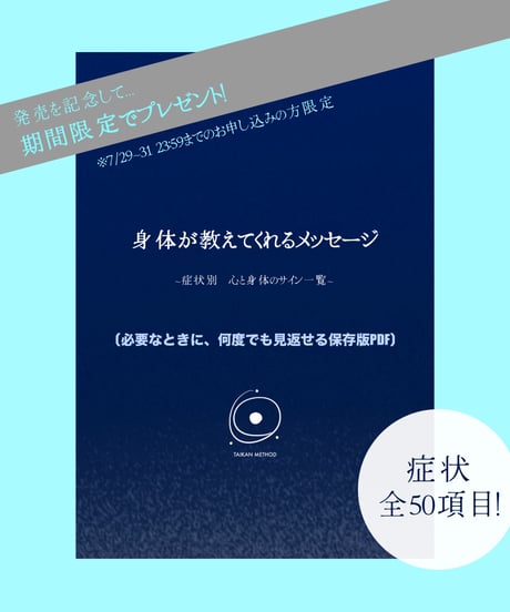 3日間限定特典付き‼︎【人生が変わらない理由が、今日わかる】体感メソッド1DAYセミナー (アーカイブ視聴)