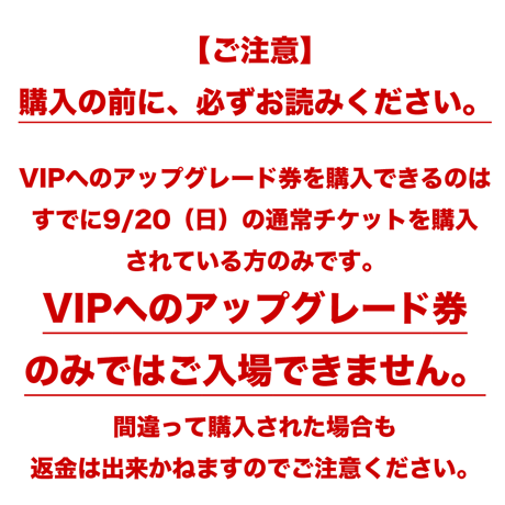 VIPにアップグレードチケット【東京千秋楽VIP】PON⭐︎STAR全国LIVEツアー2026「FLOWER BLOOM」& 映画上映会イベント