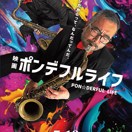 ちくわフィルム公式クリアファイル 映画ポンデフルライフ