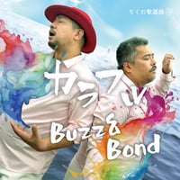 CD「カラフル」 / Buzz & Bond