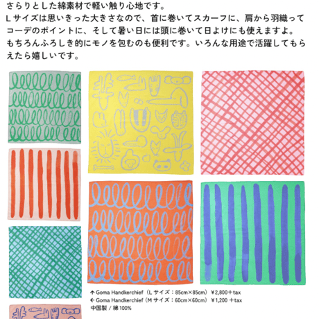 【Goma POPUP】大判ハンカチ スカーフ L
