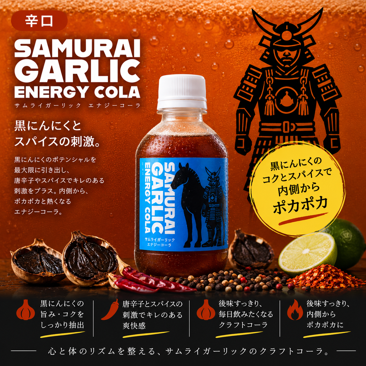 辛口スタンダード】SAMURAI GARLIC ENERGY COLA [260ml/6本入
