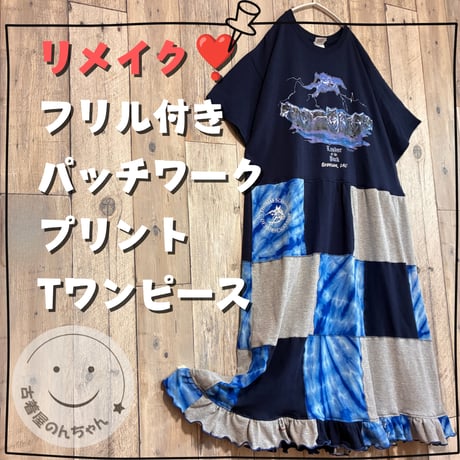 古着屋のんちゃん