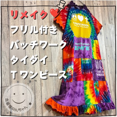 古着屋のんちゃん