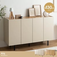 キャビネット 幅130cm×奥行40cm×高さ80cm 大容量 ナチュラル パーティクルボード MDF スチール メラミン 組立品 バイカラーが美しい 置くだけで洗練された空間を演出
