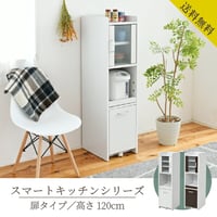 キッチン隙間収納 食器棚 幅32.5cm 奥行42.5cm 高さ124cm ロータイプ ガラス扉 スライド棚1段 ホワイト ホワイト×ダークブラウン ブラック FKC-0645-WH fkc-064