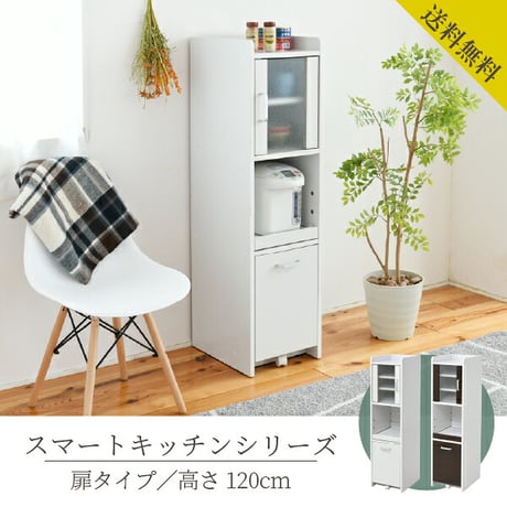 キッチン隙間収納 食器棚 幅32.5cm 奥行42.5cm 高さ124cm ロータイプ ガラス扉 スライド棚1段 ホワイト ホワイト×ダークブラウン ブラック FKC-0645-WH fkc-064