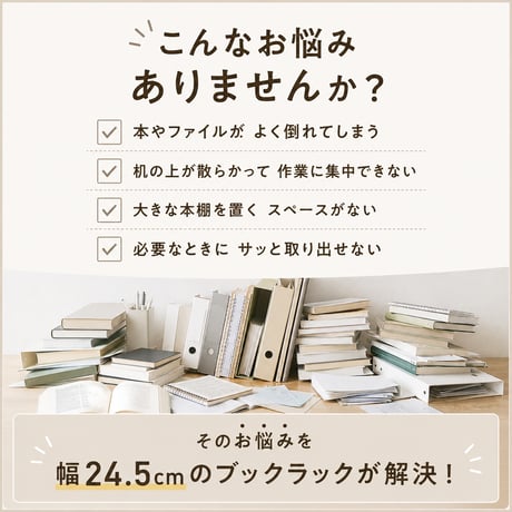 ブックラック 積み重ねてOK 天然木 2個セット 幅24.5cm 本棚 隙間収納 スタッキング式 A4ファイル 収納家具 おしゃれ スッキリ収納 木製 ピッタリ重なる ソファサイド デスク 棚 カウン