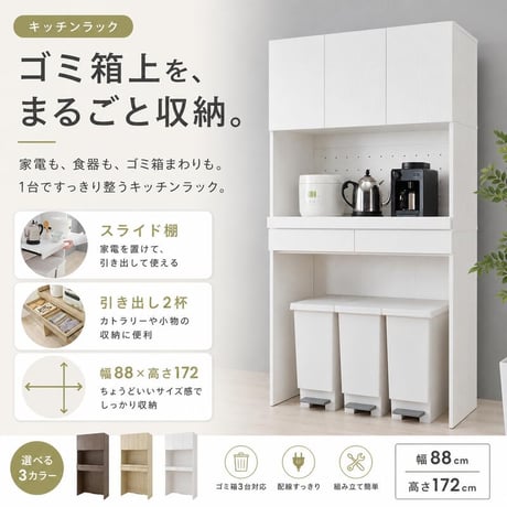キッチンラック 扉収納付きタイプ ダストボックス上収納 カウンター 木製 幅88cm キッチン 台所 食器棚 パイン材 天然木 木目 ゴミ箱 キッチンラック レンジ台 カップボード