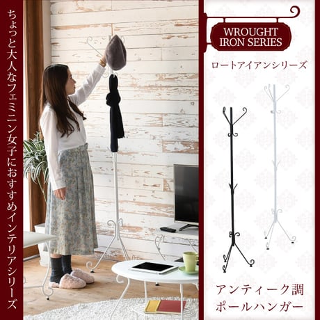 ポールハンガー アイアン 幅43cm 奥行43cm 高さ180.5cm 3段9か所ハンガーフック ロートアイアン コート掛け ブラック ホワイト IRI-0053-BK IRI-0053-WH ハン
