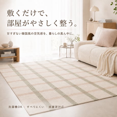 韓国ラグ ラグ 韓国風 チェック柄 ラグマット 洗える 滑り止め 100×150cm 130×190cm 190×190cm 薄手 約5mm マイクロファイバー 韓国インテリア 北欧 おしゃれ かわ