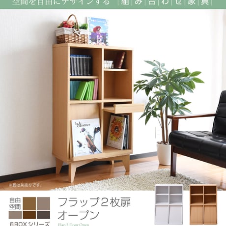 ディスプレイラック 6BOX 幅60cm 高さ90cm 奥行29cm フラップ扉付き オープン収納 本棚 雑誌 飾り棚 リビング収納 ナチュラル ホワイト FR-048-NA FR-04 FR-04