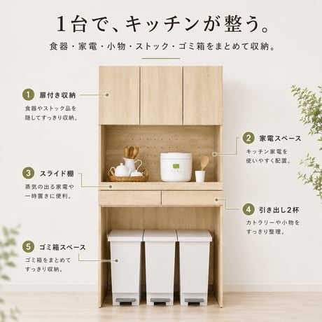 キッチンラック 扉収納付きタイプ ダストボックス上収納 カウンター 木製 幅88cm キッチン 台所 食器棚 パイン材 天然木 木目 ゴミ箱 キッチンラック レンジ台 カップボード
