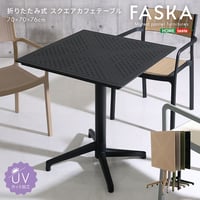 ガーデンテーブル 折りたたみ 四角 幅70cm 正方形 スクエアテーブル カフェテーブル 屋外 テラス ベランダ 庭 ガーデン家具 ダイニングテーブル 省スペース おしゃれ ポリプロピレン