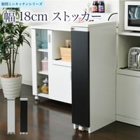 隙間収納 キッチンストッカー 幅18cm 奥行39.5cm 高さ90cm キャスター付き 3段 スリムラック 調味料 ペットボトル収納 ホワイト ホワイト×ダークブラウン FKC-0 FKC-000