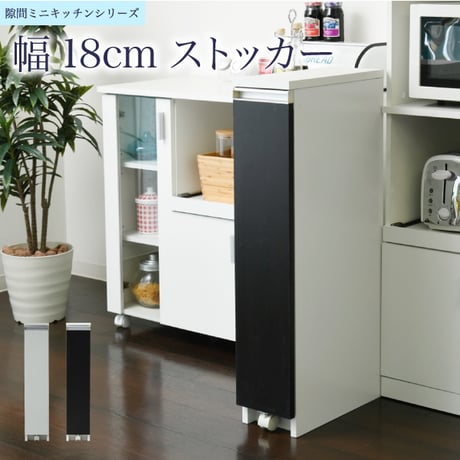 隙間収納 キッチンストッカー 幅18cm 奥行39.5cm 高さ90cm キャスター付き 3段 スリムラック 調味料 ペットボトル収納 ホワイト ホワイト×ダークブラウン FKC-0 FKC-000
