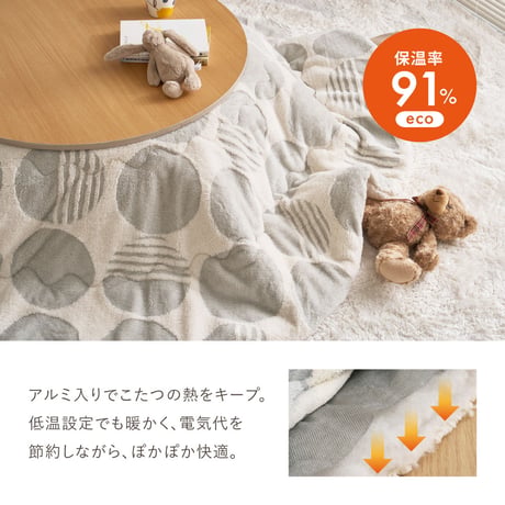 アルミシート入り こたつ布団 ヒュッゲ 約190cm 円形 直径約190cm 円形 北欧 ポリエステル 中にアルミシートを取り入れ 低温設定でも暖かく省エネに配慮した仕様です ジャガード織ならではの