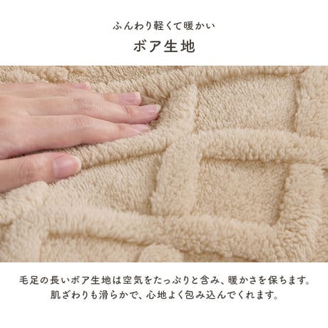 ハイタイプ用うす掛け布団 モクモク (約)幅135×奥行80×高さ70cm 省スペース ダイニング ポリエステル ケーブルニットのセーターのような立体的なデザインがおしゃれな薄掛け布団 ヒーターのリ