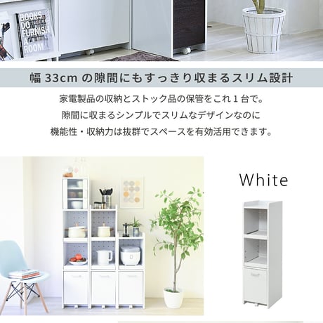 キッチン隙間収納 幅32.5cm 奥行42.5cm 高さ124cm ロータイプ スライド棚2段 炊飯器ラック 家電収納 ホワイト ホワイト×ダークブラウン ブラック FKC-0531 fkc-053