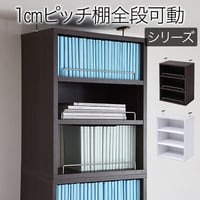 本棚 上置き 単品 MEMORIA メモリア 深型 幅41.5cm 奥行29.5cm 高さ58～73cm 1cmピッチ可動棚 専用収納棚 ダークブラウン ライトブラウン ホワイト F FRM-010