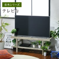 テレビ台 幅100cm 奥行36.5cm 高さ40cm 40型対応 ガラス 古木風 木目 ローボード レコーダー収納 グリーンインテリア ナチュラル FAW-0006-NA AVボー FAW-000