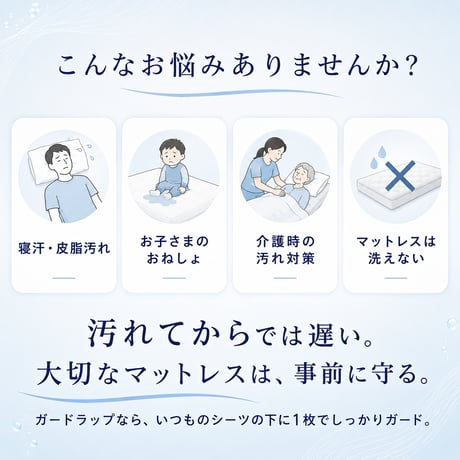 防水シーツ 西川 ガードラップ マットレス用 シングル 透湿 防水カバー 日本製 制菌加工 洗える 汚れ防止 寝汗 汗 おねしょ 介護 マットレス保護 シーツ内側用 マチ14cm