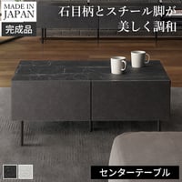 センターテーブルVI 幅90cm リビング収納 リビングテーブル 国産 日本製 セミ完成品 脚付き おしゃれ シンプル 引き出し ヴィンテージ ブラック ホワイト