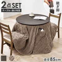 ダイニングコタツ＋うす掛け布団 ２点セット モクモク こたつ:(約)幅85×奥行85×高さ65/70cm、ふとん:(約)φ81×高さ75cm (約)幅85×奥行85×高さ65(継脚時70)cm コン