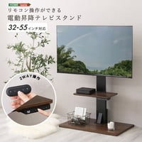 テレビスタンド 電動昇降 電動首振り 壁寄せ 32～55インチ対応 リモコン付き 高さ調整 VESA規格対応 耐荷重40kg TVスタンド テレビ台 壁掛け風 省スペース HT03