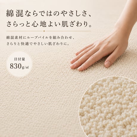 ラグ カーペット サリオ アイボリー ベージュ 190×240 綿混 コットン 洗濯機OK HOT対応 床暖房対応 防ダニ 抗菌 防臭 リビング