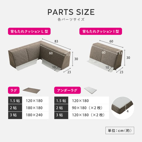 ピターら ラグソファ 2帖セット 2帖用（ラグ：約180×180cm） ※詳細のサイズは組み合わせ方により異なります ポリエステル ウレタンフォーム 置くだけでピタッと密着 ラグ･アンダーラグ･背も