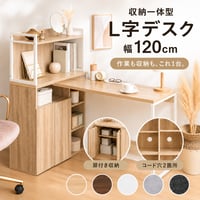 パソコンデスク デスク 机 pcデスク オフィスデスク l字型 省スペース おしゃれ ラック付き 棚付き 本棚付き 収納付き 約幅120cm コンパクト シンプル 木製 学習机 学