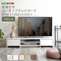 テレビ台 ローボード 幅150cm テレビボード 収納付き 奥行28.5cm スリム 32型 43型 50型 55型 TV台 TVボード テレビラック 背面収納 ロータイプ 木目調 石目調 おしゃれ
