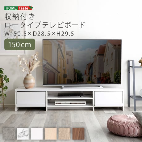 テレビ台 ローボード 幅150cm テレビボード 収納付き 奥行28.5cm スリム 32型 43型 50型 55型 TV台 TVボード テレビラック 背面収納 ロータイプ 木目調 石目調 おしゃれ