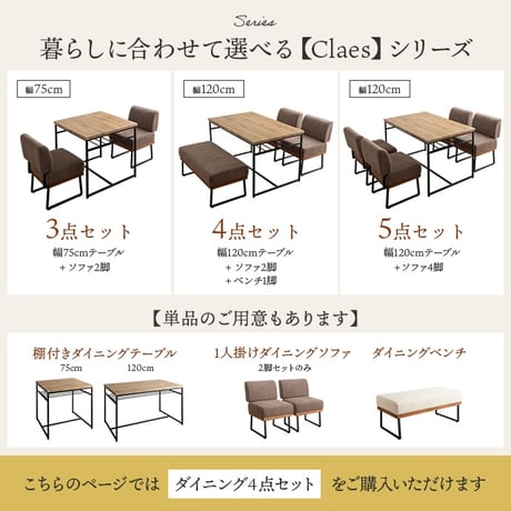 ダイニングセット ダイニングテーブルセット 4点セット 食卓 テーブル 机 一人掛けソファ ベンチ 長椅子 ソファー チェアー 椅子 イス シート 腰掛け スツール 収納 棚付き