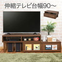テレビ台 伸縮 ローボード 幅98～170cm 奥行43cm 高さ40cm 40型対応 コーナー対応 引き出し 木目 北欧 テレビボード ブラウン FAP-1007-BR 伸長式 テレビラック 40