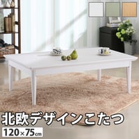 こたつ 長方形 北欧デザインこたつテーブル-コンフィ 120x75cm 北欧 ナチュラル 継ぎ脚 高さ調整 テーブル ローテーブル 炬燵 コタツ シンプル 天然木 木製 日本製 国産 テレワーク リモ
