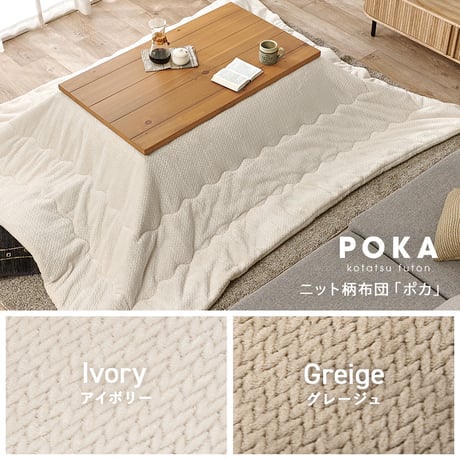 こたつ＋うす掛け布団 ２点セット アルクポカ こたつ:(約)幅110×奥行65×高さ38.5cm、ふとん:(約)240×200cm スリム 天然木 ポリエステル 組立式 ロッジ風の天然木の温かみが感