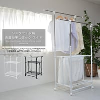ワンタッチ収納洗濯物干しラック ワイド ONLR-0065 ワンタッチ収納洗濯物干しラック onlr-0065 収納 洗濯  洗濯物干し 物干し 洗濯物 ラック 伸縮 ワンタッチ ワイド 大容量 新生