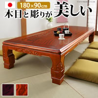 こたつ 長方形 大判サイズ 和調継脚こたつ 180x90cm 紫檀 けやき 継ぎ脚 高さ調整 テーブル ローテーブル 炬燵 高級感 家具調 天然木 木製 日本製 国産 テレワーク リモートワーク 在宅