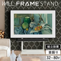 組立設置付き WALLインテリアテレビスタンド FRAMESTAND 32～80v対応 フレームスタンド 壁寄せ ロータイプ 自立型 左右首振り 高さ調節 テレビ台 TVスタンド 背面収納 コード収