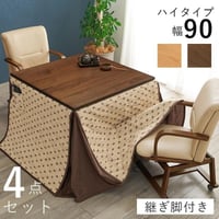 ダイニングこたつ 4点セット 2人用 こたつ布団 椅子2脚付き 幅90cm 正方形 ハイタイプ 高脚こたつ こたつテーブル ダイニングコタツ シェルタ トルタ4S 高さ64/69cm 5cm継ぎ脚