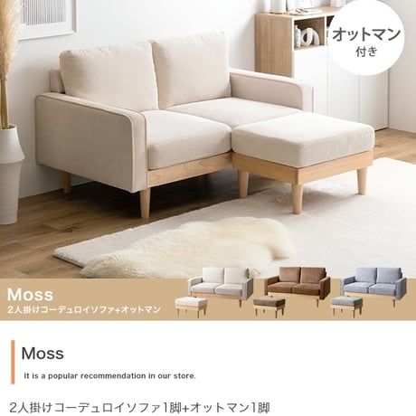 オットマン付き ソファ ソファー 2人掛け 二人掛け 2人用 二人用 2P ふたりがけ ロー ロータイプ 低い フロアソファ ローソファ I字 脚付き コンパクト 幅135 天然木