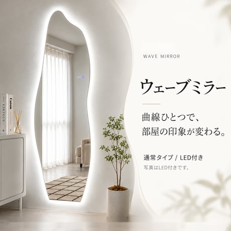 韓国風 ミラー ウェーブミラー 壁掛け 鏡 全身鏡 姿見 玄関 オシャレ かわいい 北欧 サロン 美容室 韓国インテリア 雑貨 スタンドミラー スタンド ミラー ウェーブ 2サイズ  高さ150cm